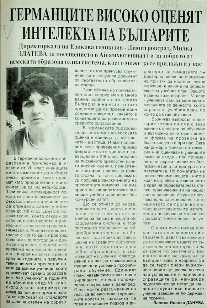 Димитровградска правда, 1996г