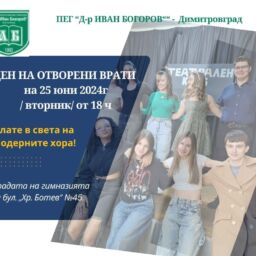 Ден на отворени врати