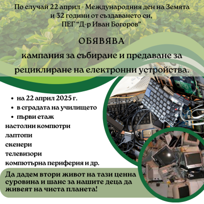Рециклираме електроника