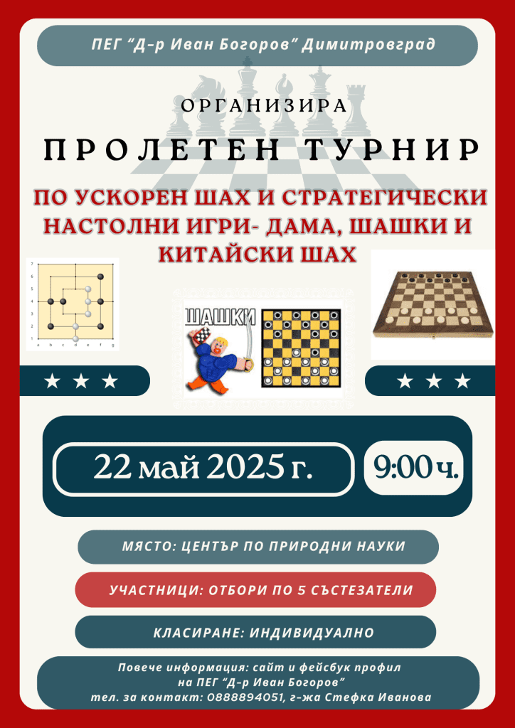 турнир по шах