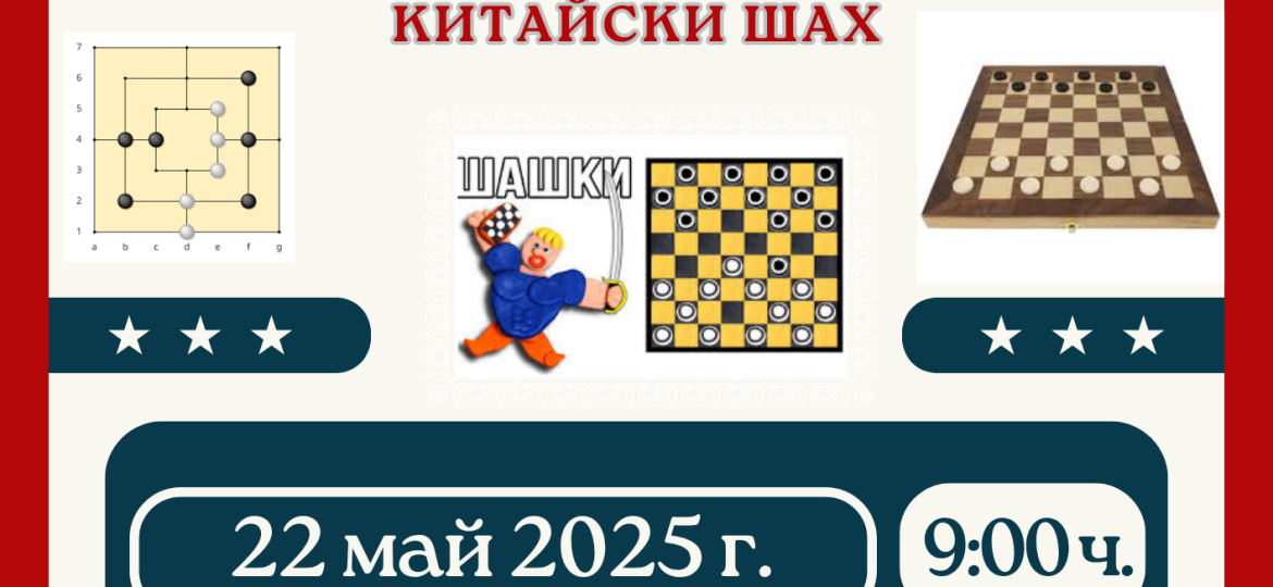 турнир по шах
