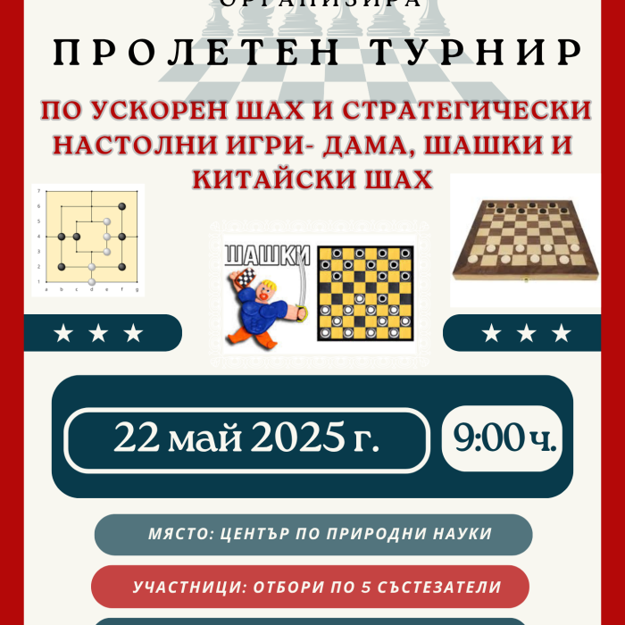 турнир по шах