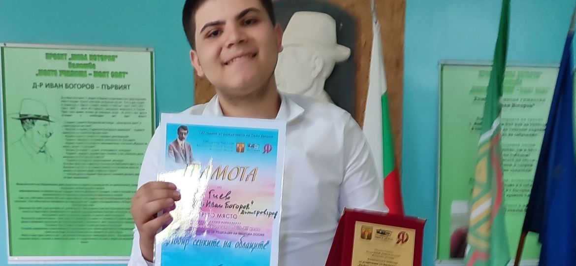 Отличие за Ангел Гиев