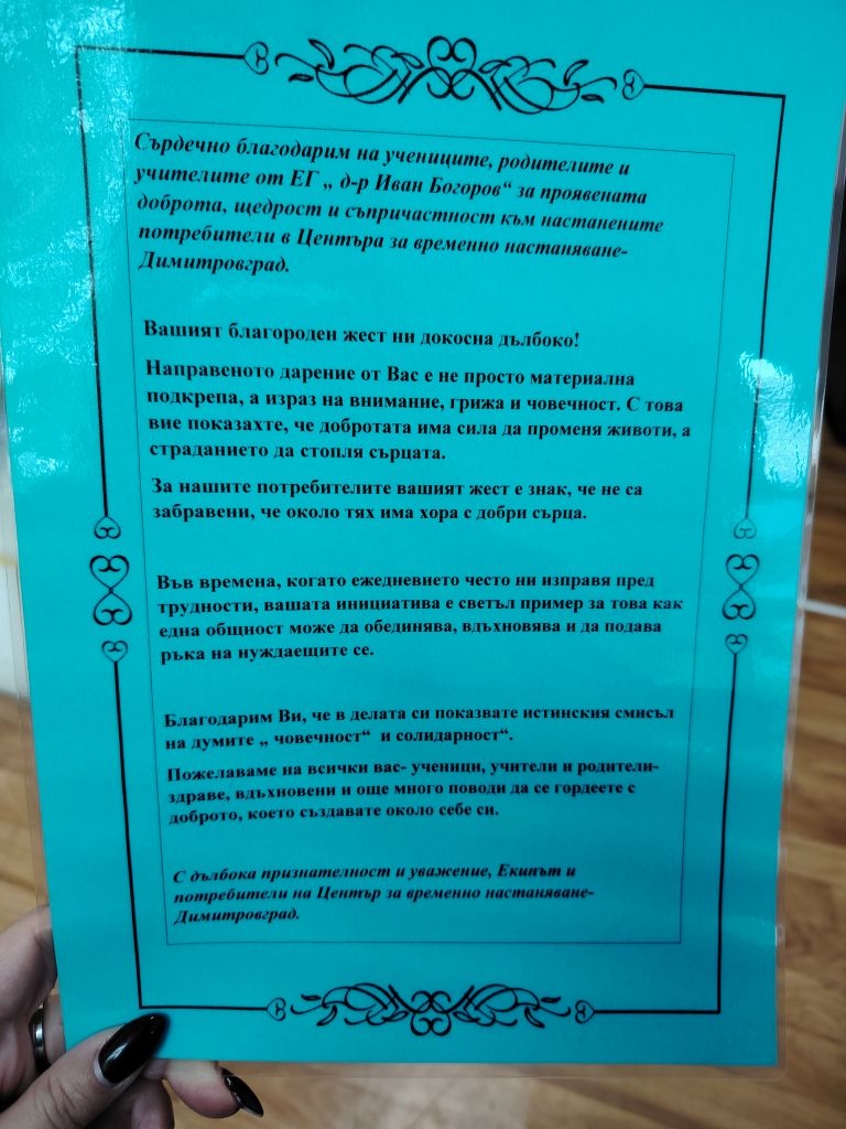 Кауза на Ученическия съвет