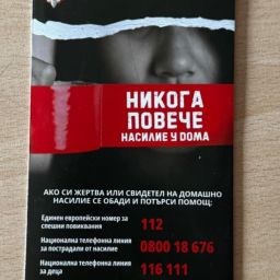 Не трябва да се мълчи