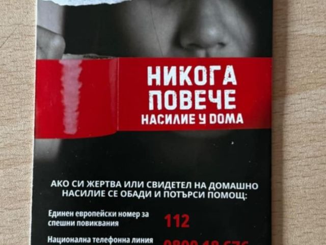 Не трябва да се мълчи