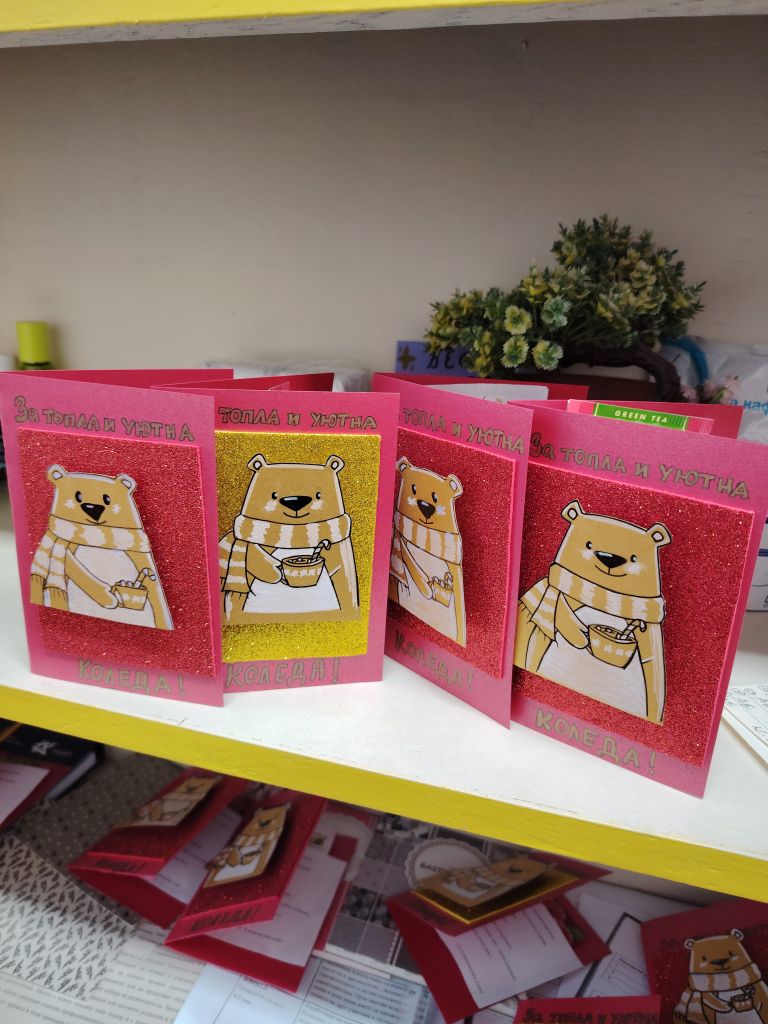 Коледни вълнения